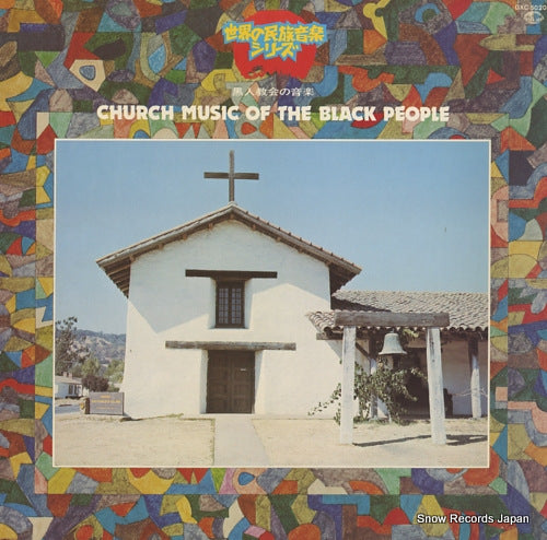 V/A church music of the black people GXC-5020
