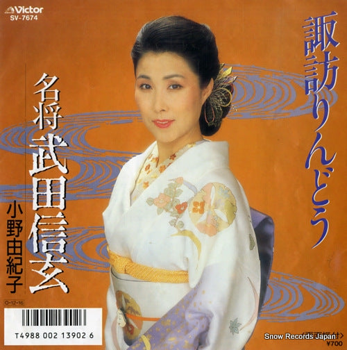 ONO, YUKIKO suwa rindo SV-7674