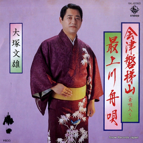 OOTSUKA, FUMIO aizubandaisan GK-6060