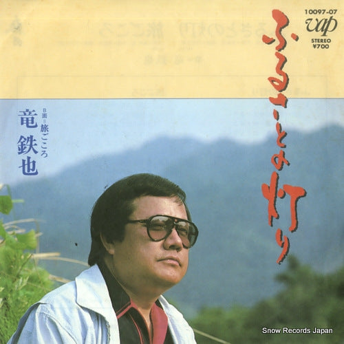 RYU, TETSUYA furusato no akari 10097-07