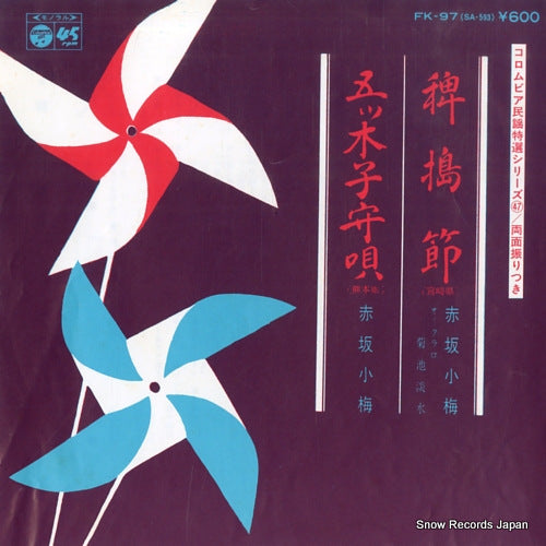 AKASAKA, KOUME hietsuki bushi FK-97