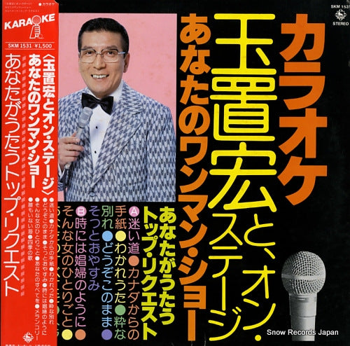 TAMAKI, HIROSHI tamaki hiroshi to on stage / anata ga utau top request SKM1531
