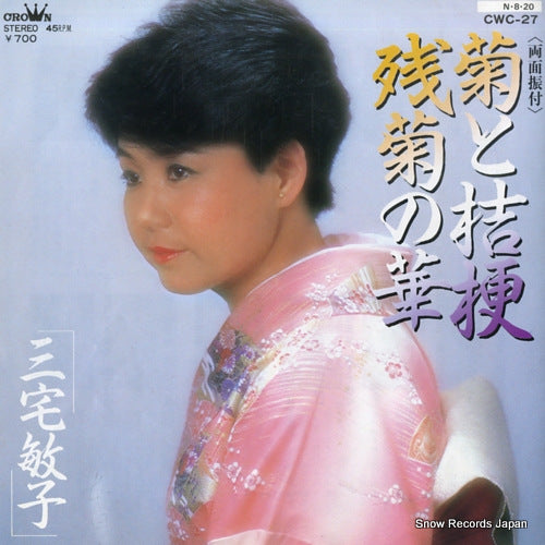 MIYAKE, TOSHIKO kiku to kikyo CWC-27