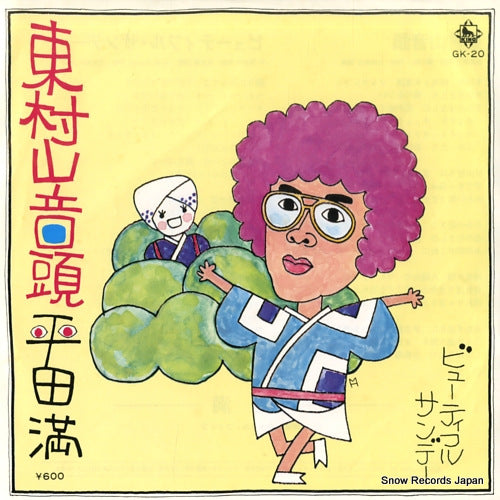 HIRATA, MITSURU higashi murayama ondo GK-20