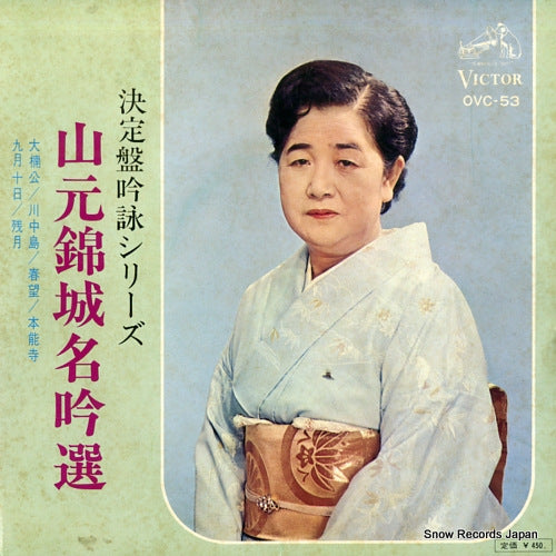 YAMAMOTO, KINJO meiginssen OVC-53