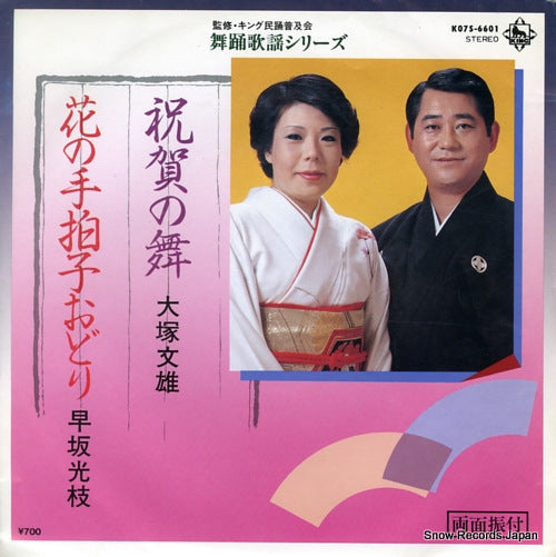 OOTSUKA, FUMIO shukuga no mai K07S-6601