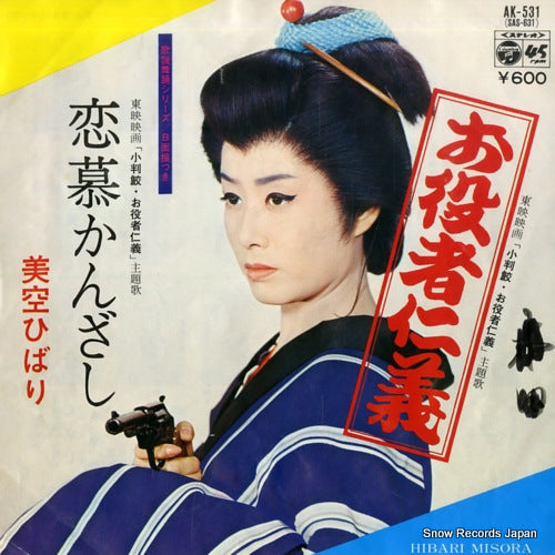MISORA, HIBARI oyakusha jingi AK-531