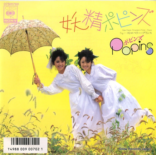 POPINS yosei popins  07SH1760