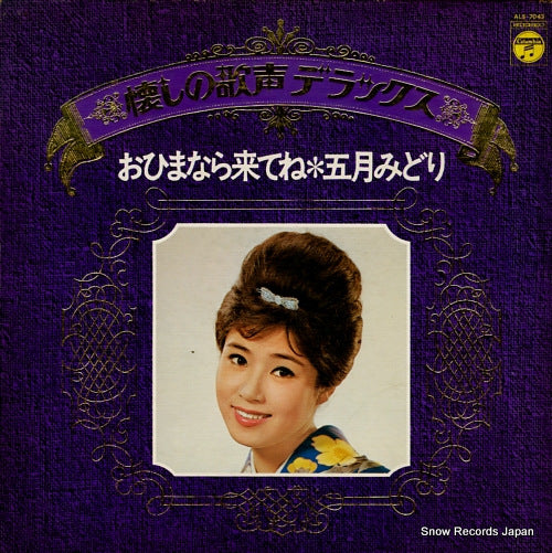 SATSUKI, MIDORI ohimanara kitene ALS-7043