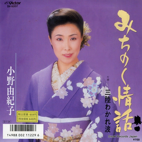 ONO, YUKIKO michinoku jowa SV-9207
