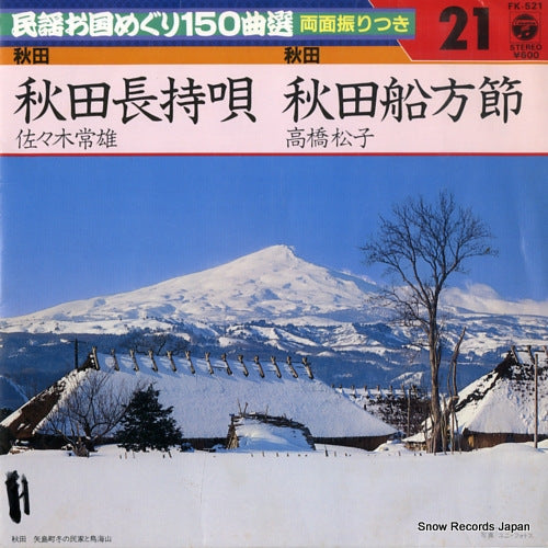 SASAKI, TSUNEO akita nagamochiuta FK-521