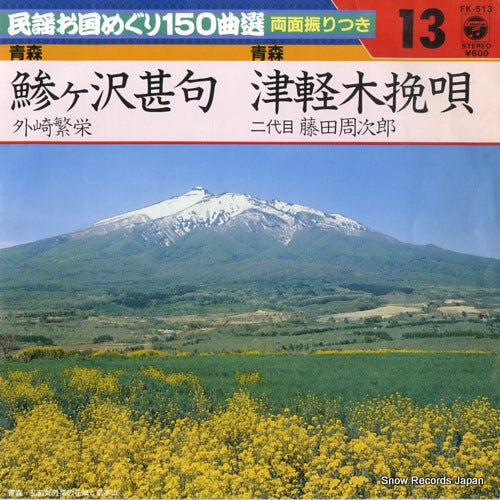 TONOZAKI, SHIGEE ajigasawa jinku FK-513