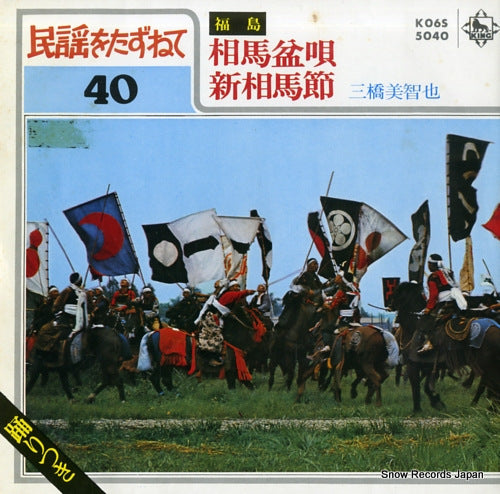 MIHASHI, MICHIYA soma bonuta K06S5040