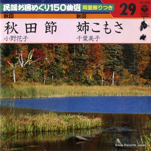 ONO, HANAKO akitabushi FK-529