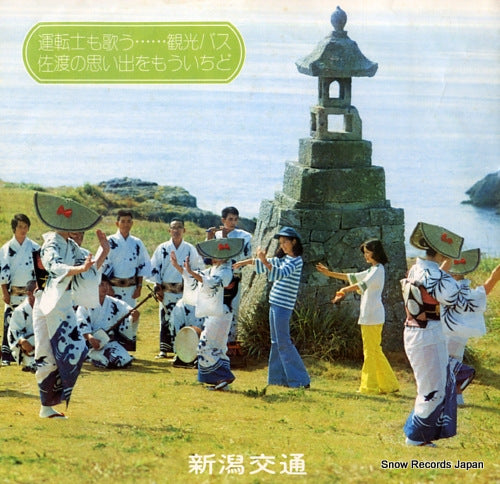 NIIGATA KOTSU MINYOU KENKYUKAI sado okesa SS3333