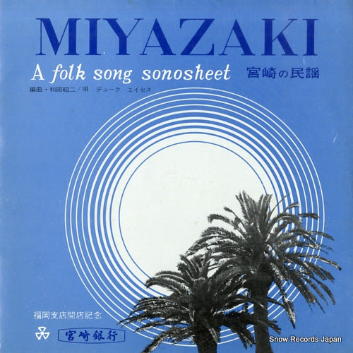 DUKE ACES miyazaki no minyou ER-1121