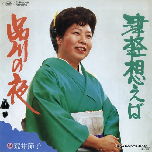 ARAI, SETSUKO shinagawa no yoru E4R-0066