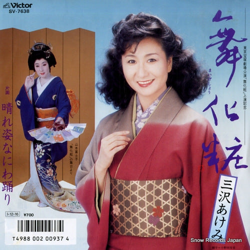 MISAWA, AKEMI maigesho SV-7638