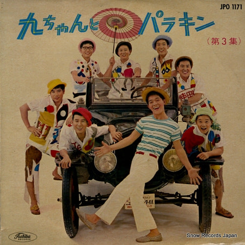SAKAMOTO, KYU kyu chan to parakin JPO1171