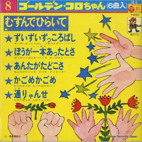 V/A musunde hiraite CK-8