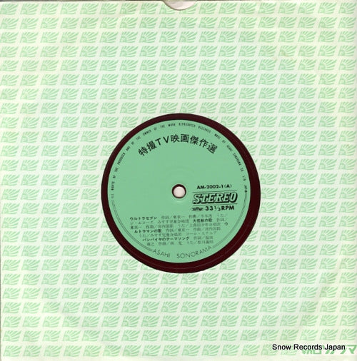 V/A tokusatsu tv eiga kessakusen AM-2002