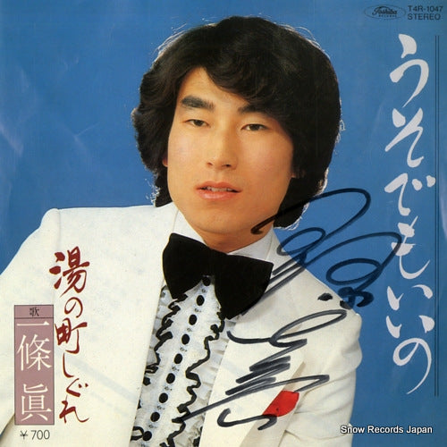 ICHIJO, MAKOTO usodemo iino T4R-1047