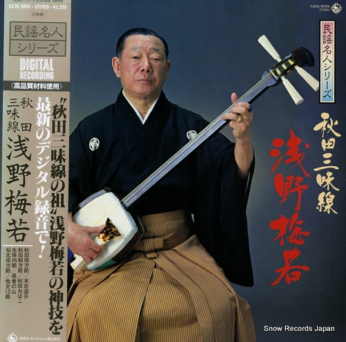 ASANO, UMEWAKA akita shamisen K22G-5035
