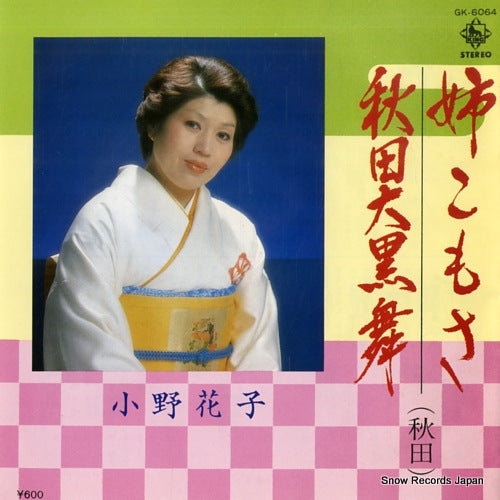 ONO, HANAKO neekomosa GK-6064