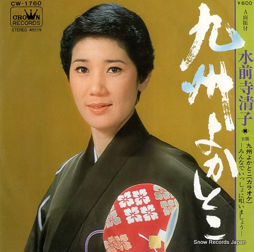 SUIZENJI, KIYOKO kyushu yokatoko CW-1760