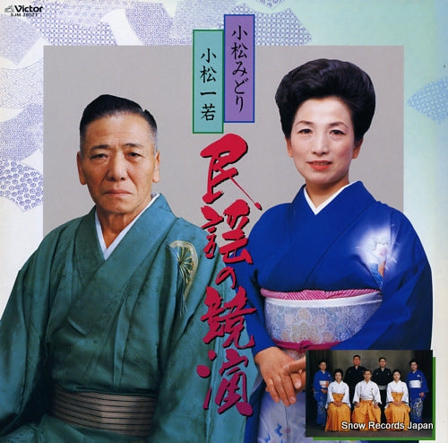 KOMATSU, MIDORI AND WAKAICHI minyou no kyouen SJM-20027