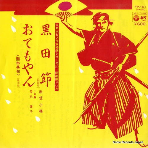 AKASAKA, KOUME kurodabushi FK-51