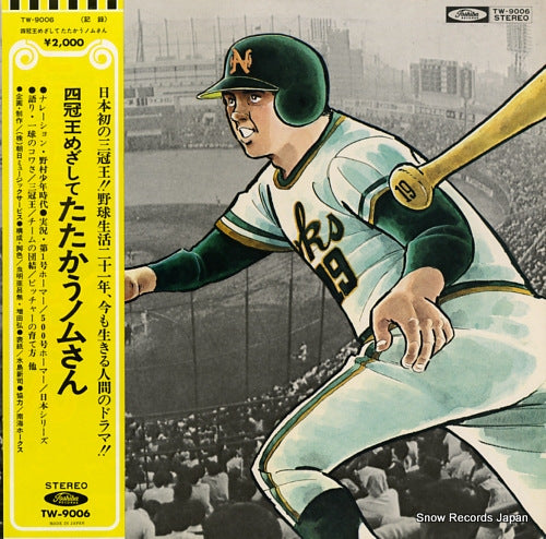 NOMURA, KATSUYA 4kanou mezashite tatakau nomusan TW-9006