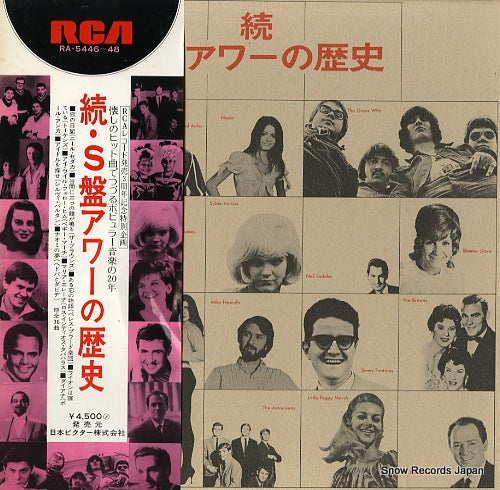 V/A memorable hits from s-ban hour RA-5446-48