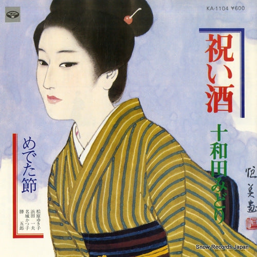 TOWADA, MIDORI iwaizake KA-1104