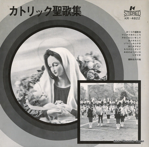 KANSAI ONGAKUKIKAKU ORCHESTRA catholic hymn songs KR-4822