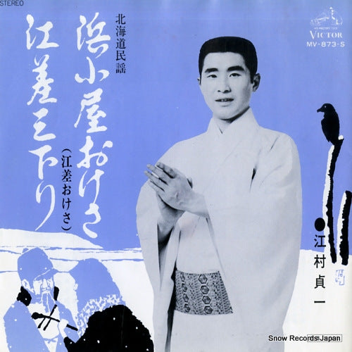 EMURA, SADAICHI hamagoya okesa MV-873-S