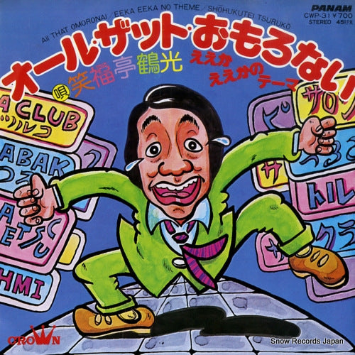 SHOUFUKUTEI, TSURUKOU all that omoronai CWP-31