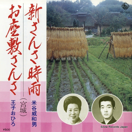 YONEYA, IWAO shin sansa shigure BS-5838