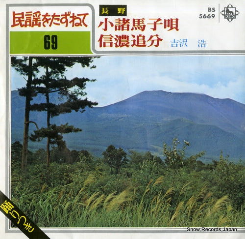 YOSHIZAWA, HIROSHI komoromagouta BS5669