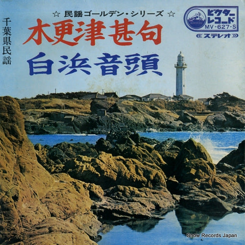 KOSUGI, MAKIKO kisarazu jinku MV-627-S