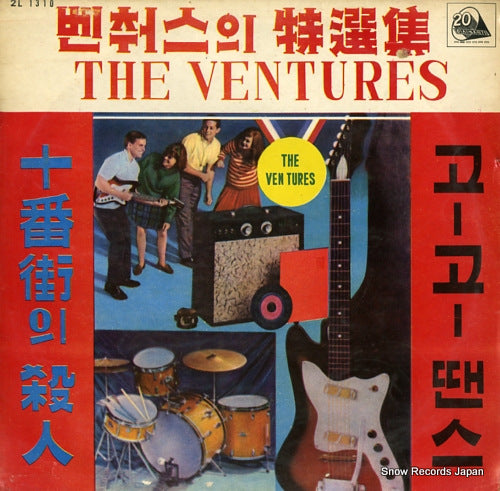 VENTURES, THE the ventures 2L1310