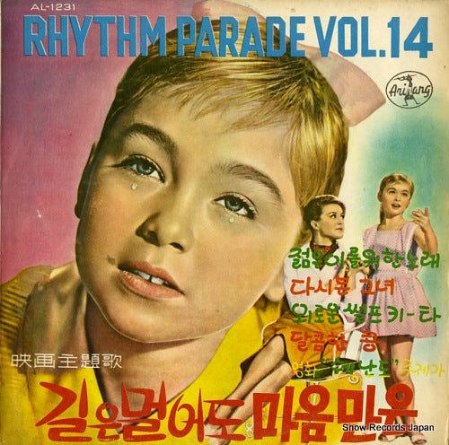 V/A rhythm parade vol.14 AL-1231