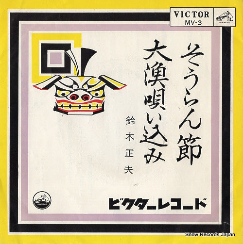 SUZUKI, MASAO soran bushi MV-3