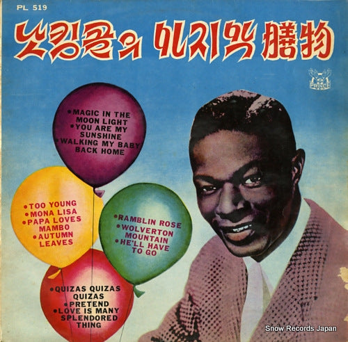 COLE, NAT KING the best of nat king cole PL519