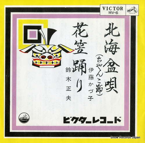 ITO, KAZUKO hokkai bonuta MV-6