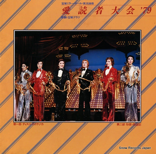 TAKARAZUKA KAGEKIDAN takarazuka mirror ball - aidokusha taikai '79 40AH921-2