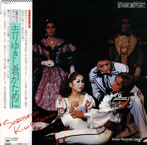 TAKARAZUKA KAGEKIDAN YUKIGUMI sariyukishi kimigatameni 40AH977-8
