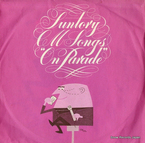 V/A suntory all songs "on parade" SS-3984