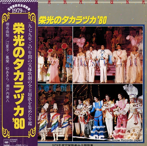 TAKARAZUKA KAGEKIDAN eiko no takarazuka '80 25AH925