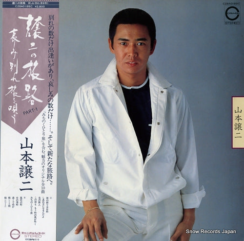 YAMAMOTO, JOJI kanashimi, wakare, tabi o utau C28A0189